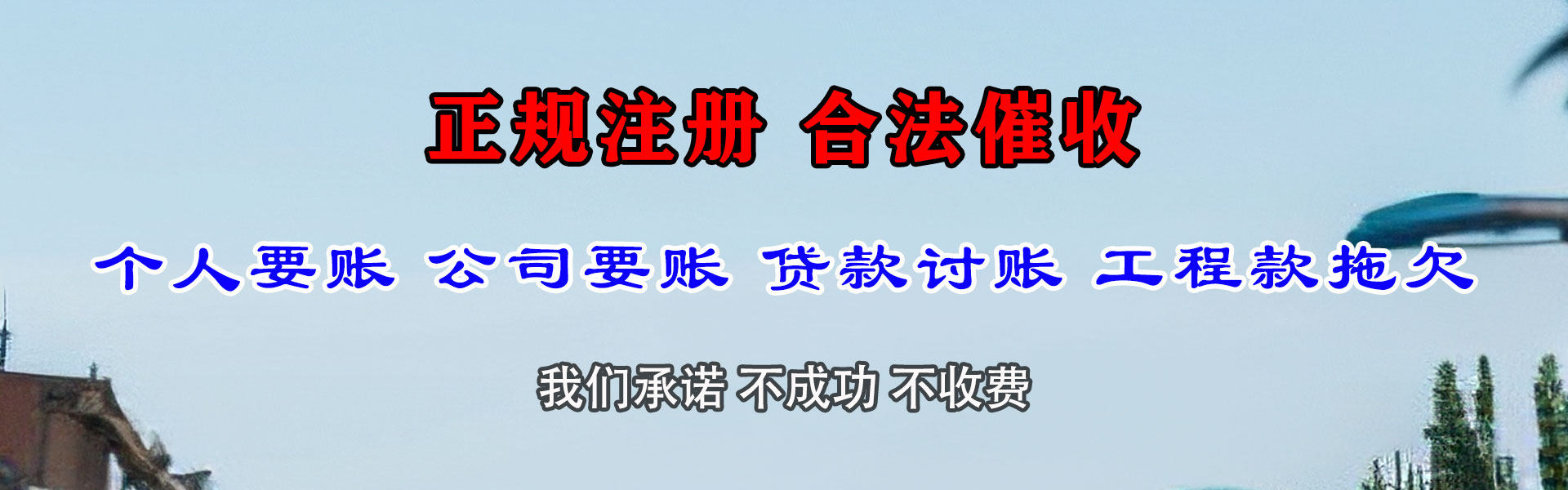 新沂讨账公司